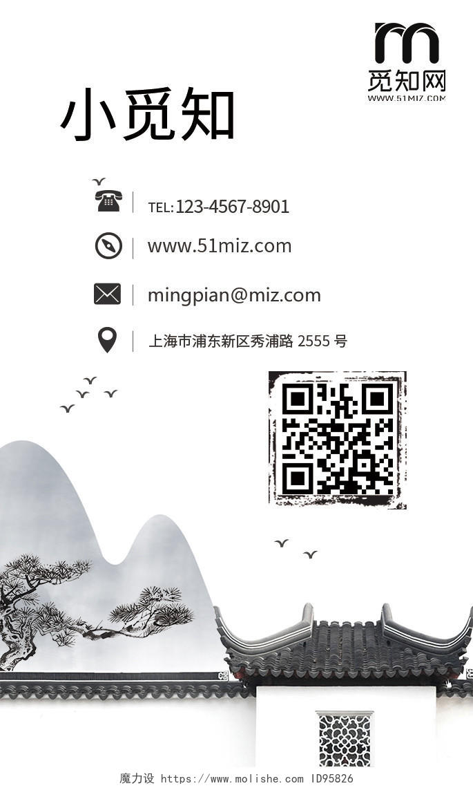 中国风名片中国风山水商务酒店客栈卡片名片